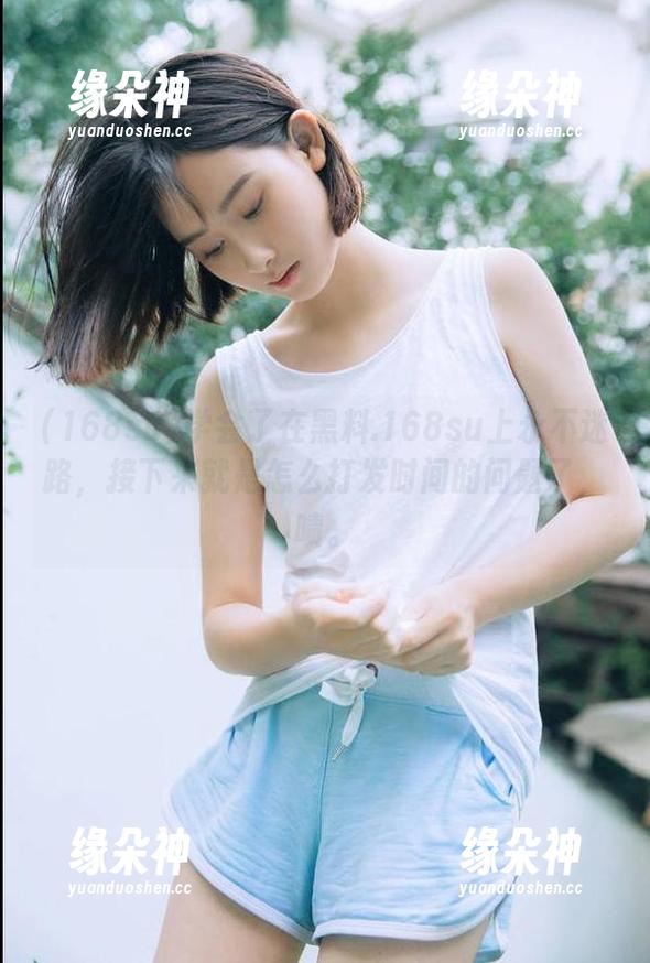 学会了在黑料.168su上永不迷路，接下来就是怎么打发时间的问题了，啧。
