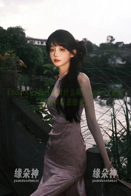 我还能说什么呢？soootv更新的细节真是惊艳。